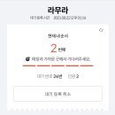 라무라