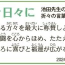 〈세이쿄 TOP - 월월 일일 & 촌철 & 명자의 언〉 2024.05.07 이미지