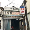 통일여관 이미지