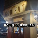 갓잇(GOD EAT) 이미지