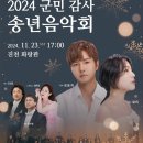 생거진천군립교향악단 창단기념 군민감사 송년음악회 세계일보
