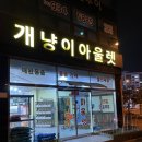 개냥이아울렛 이미지