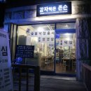 감자먹은 존슨 이미지