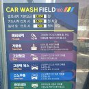 카월드24시 셀프세차장 이미지