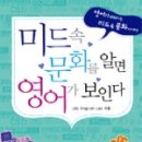 미드로 배우는 생활영어회화 이미지