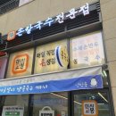 미사고봉손칼국수 - 강동구 구천면로 237-1 | 미사고봉손칼국수