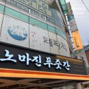 부산 동래 고기집 노마진 푸줏간에서 소고기 돼지고기 먹방 후기