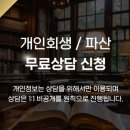블루회생법률사무소 이미지