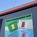 카페베이커리 | 서울 세텍 2026 카페 베이커리 후기 디저트 트렌드 한눈에