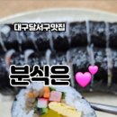 뽕자김밥 이미지