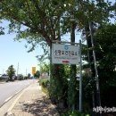 신평보건진료소 이미지