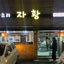 세븐일레븐마산합포구청점 | 마산 합포구청 근처 중식 맛집, 자황 재방문 후기