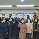 코로나19 재난대응 공익활동 지원사업 성과공유회 개최 !!