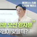 [척추 관절염] 이유 없는 허리, 엉치, 골반 통증이?! 강직성 척추염이 맞을까요? l 강동구류마티스내과 이미지