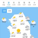 ＜오늘의 날씨 🌞☔️☃️＞ 2023년 3월 24일 금요일 이미지