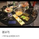정고기