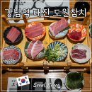 대진광고 - 관악구 | 대진 도원참치 서울 강남역 맛집 회식 룸식당 데이트 추천