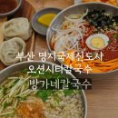 김밥천국 명지전문대점 | 부산명지맛집 국제신도시 오션시티맛집 추운날엔 뜨끈한 칼국수