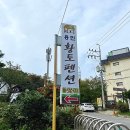 용인황토펜션 이미지