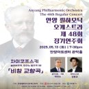 제48회정기연주회 | [20250508]안양필하모닉 제48회 정기연주회 <비창>