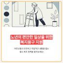 보건의료기 | 노인장기요양보험 복지용구제도란? 22년의료기.복지용구.전문상담하세요^^