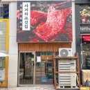 사거리축산 - 창원시 의창구 읍성로 80 | 사거리축산