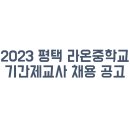 라온중학교 이미지