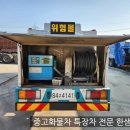 글로벌특장공업사