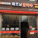 미스사이공 청학점 | 소하동 맛집, 미스사이공 볶음면과 딤섬 위치,가격,메뉴,후기