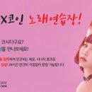 OX(옥스)코인노래연습장 이미지