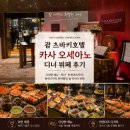 호텔카사 | 괌 뷔페 츠바키호텔 카사 오세아노 디너 후기 (메뉴·가격·솔직 리뷰)