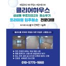 3공단3로3R-31 | 천안 서북구 입주청소 성성동 푸르지오2차 31평 화장실 물때 심했던 집 실제로 어떻게 정리했는지 찐 후기