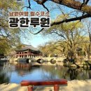 광한루원 이미지