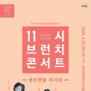 브런치 콘서트 3월 이미지