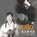 7080 포크콘서트 이미지