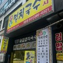 평촌역맛집 24시식당 큰집멸치국수 평촌점