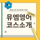 조례초등학교 | 단기 집중 과정 Supplementary : M.F.E.C Course