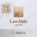 법무법인로하나