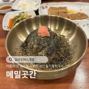 장촌초등학교 | 일산 킨텍스 맛집 메밀곳간 방문 후기