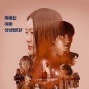 백수장 | 2025 / 감독 황승재 / 이요원, 찬희, 정경호, 백수장, 오희준, 이주실, 조은솔 출연진 정보 관람평 포토