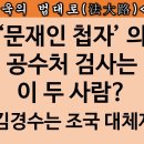 [송국건TV] 서정욱 “내 동기 전현희, 수사받아야 할 의혹 차고 넘친다” 이미지