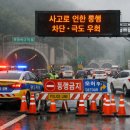 천등산 3터널 평택방향