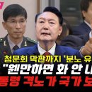 청문회 막판까지 &#39;분노 유발&#39; 증인...박균택 &#34;웬만하면 화 안 내는데, 대통령 격노가 국가 보안인가!&#34; 이미지