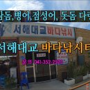 서해대교바다낚시터 Daum카페