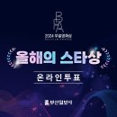 2024년 부일영화상 ＜올해의 스타상＞ 후보에 배우님 이미지