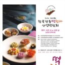 전통 떡과 한과 만들기 이미지