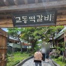 교동떡갈비 | 전주한옥마을 맛집 교동떡갈비 방문 후기 꼭 먹어야 할 대표 메뉴