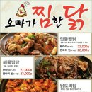 오빠야찜닭 이미지