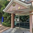 화명동원로얄듀크경로당 | 부산 화명동 인터폰 화명 동원로얄듀크 코콤 비디오폰 교체