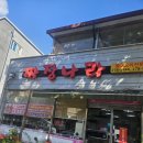 송천동짜장나라